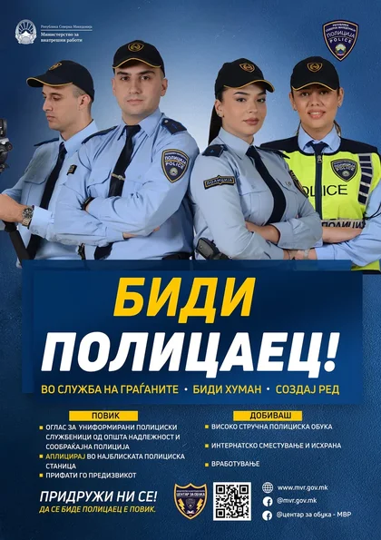 МВР објави оглас за вработување на 150 полицајци