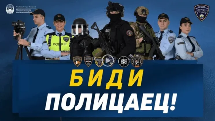 МВР објави оглас за 150 полицајци